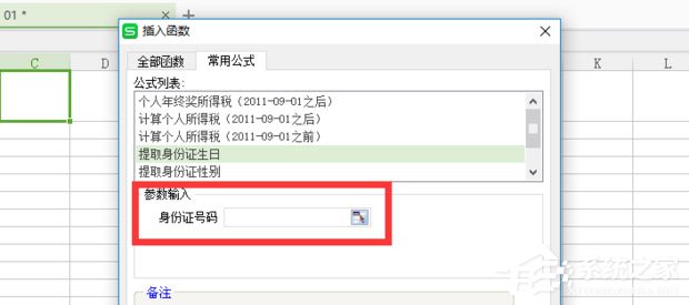 怎么提取身份證性別？WPS提取身份證性別的方法介紹