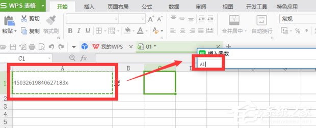 怎么提取身份證性別？WPS提取身份證性別的方法介紹