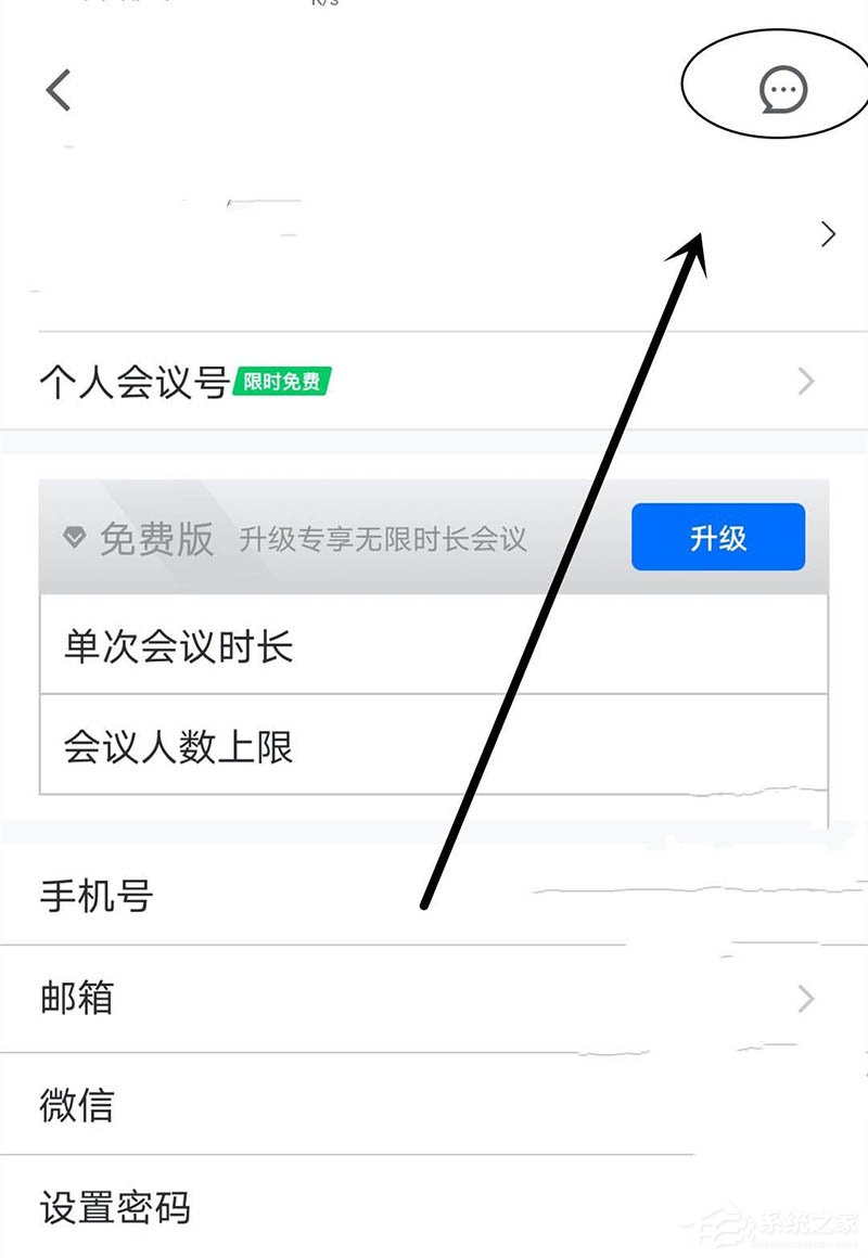 消息提示不再錯過！騰訊會議app打開消息紅點提示的方法