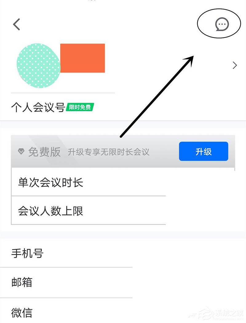消息提示不再錯過！騰訊會議app打開消息紅點提示的方法