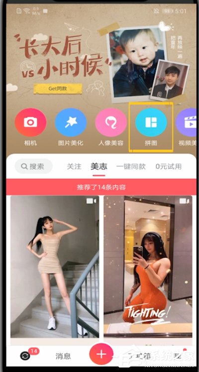 不會照片拼圖？教你用美圖秀秀拼圖的技巧