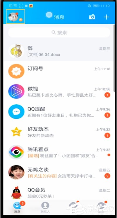 QQ怎么查看隱藏會話？簡單幾個步驟輕松查看隱藏會話