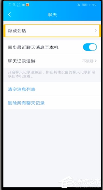 QQ怎么查看隱藏會話？簡單幾個步驟輕松查看隱藏會話