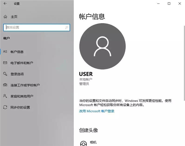 Win10用戶賬戶怎么進行設置與更改？Win10用戶賬戶進行設置與更改詳細步驟