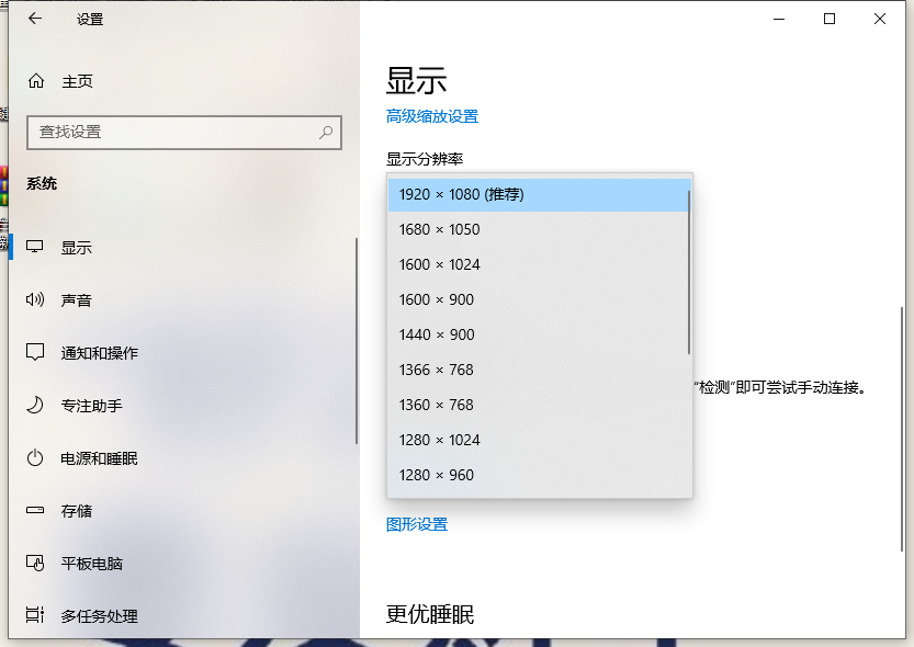 Win10電腦的分辨率要怎么調(diào)整？Win10分辨率設(shè)置方法