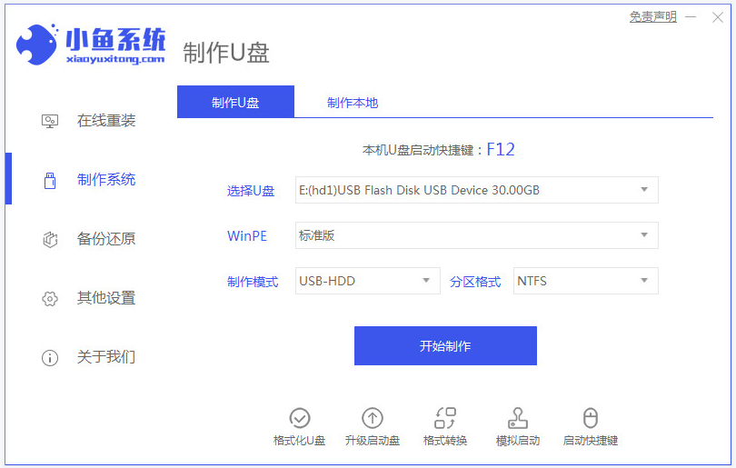 盜版的win7系統怎么升級Win10系統？