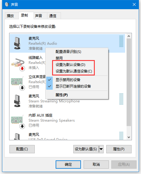 Win10電腦的錄音設備怎么設置？設置錄音設備詳細步驟