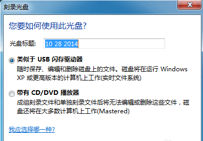 Win10怎么用電腦刻錄光盤?Win10刻錄光盤的簡(jiǎn)單步驟
