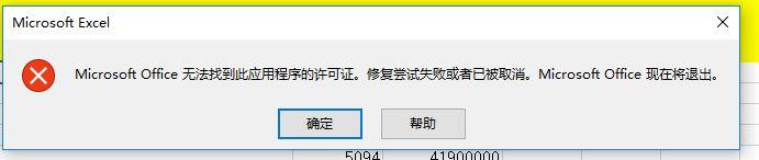 Win10系統Office無法找到此應用程序的許可證如何解決？