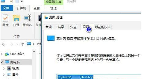Win10系統桌面位置如何修改？Win10系統桌面位置還原介紹