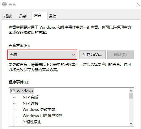 Win10如何關閉系統提示音？Win10關閉系統提示音的方法