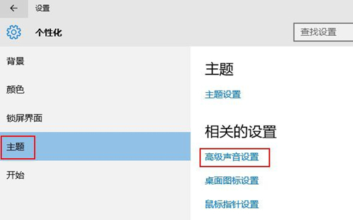Win10如何關閉系統提示音？Win10關閉系統提示音的方法