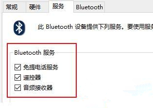 Win10藍(lán)牙耳機(jī)已配對(duì)沒有聲音怎么辦？Win10藍(lán)牙耳機(jī)已配對(duì)沒有聲音的解決方法