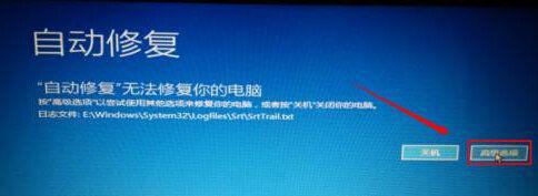 Win10提示自動(dòng)修復(fù)無(wú)法修復(fù)電腦怎么辦？Win10提示自動(dòng)修復(fù)無(wú)法修復(fù)電腦的解決方法