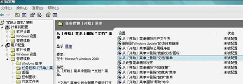 Win7不顯示我最近的文檔怎么辦？Win7不顯示我最近的文檔的解決方法