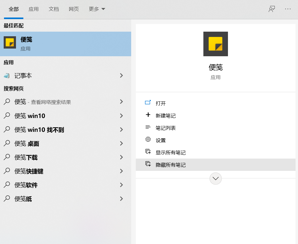 Win10電腦怎么在桌面添加桌面便簽？