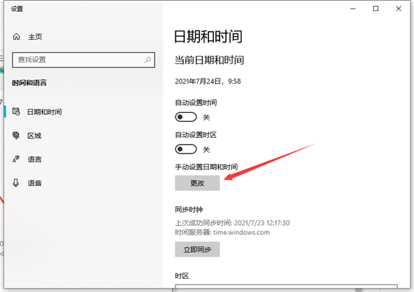 Win10不會修改系統(tǒng)時間怎么辦？Win10修改系統(tǒng)時間教程