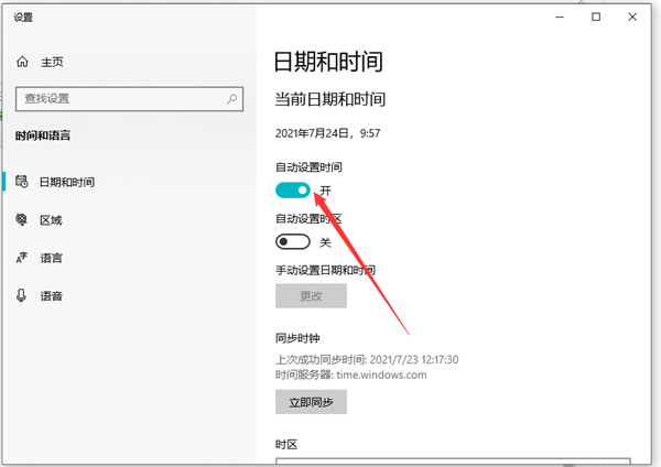 Win10不會修改系統(tǒng)時間怎么辦？Win10修改系統(tǒng)時間教程