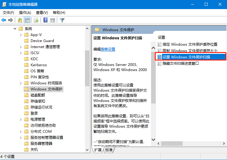 “Windows文件保護”怎么關閉？“Windows文件保護”關閉方法