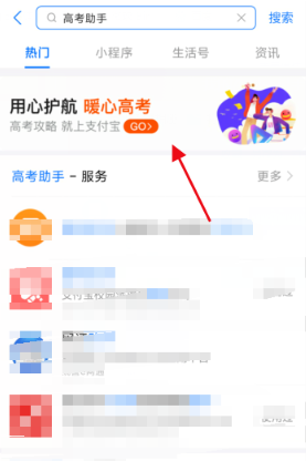 2020高考位次怎么查詢和計(jì)算?支付寶查詢高考分?jǐn)?shù)排名的方法