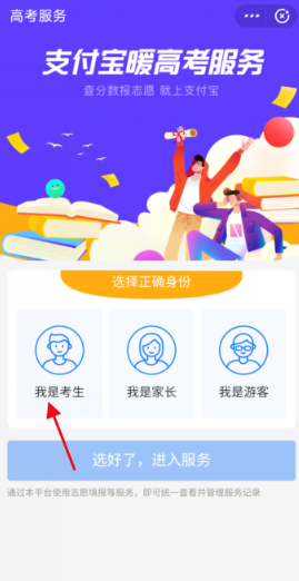2020高考位次怎么查詢和計(jì)算?支付寶查詢高考分?jǐn)?shù)排名的方法
