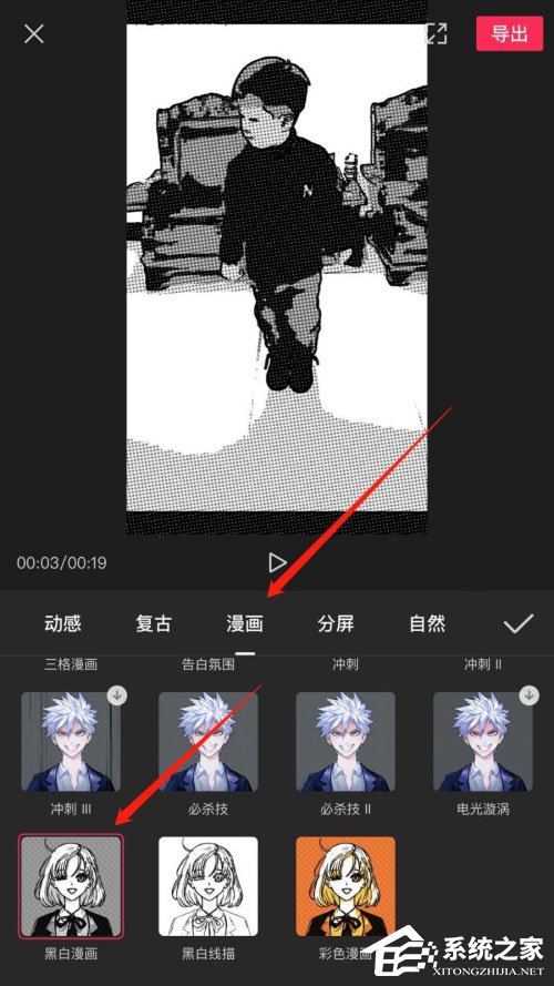 剪映怎么制作漫畫？一招教你制作漫畫臉的方法