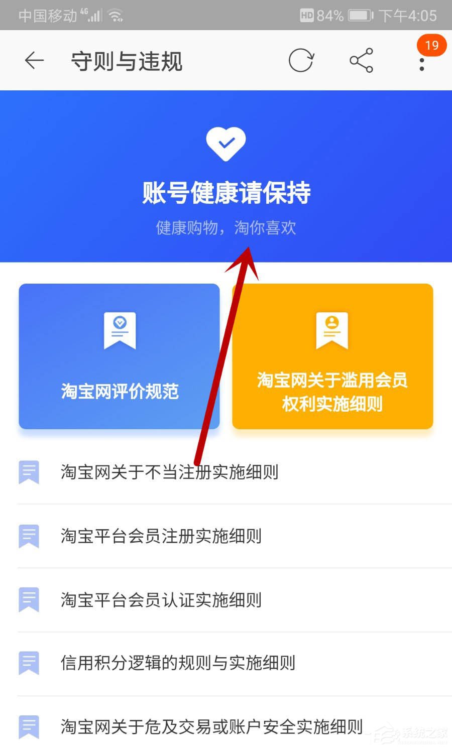 淘寶買家也會被降權處置嗎？教你查看淘寶賬號是否違規的方法