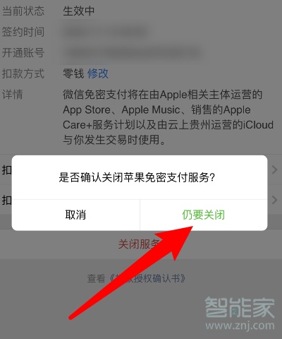 蘋(píng)果微信免密支付怎么取消