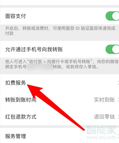 蘋(píng)果微信免密支付怎么取消