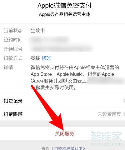 蘋(píng)果微信免密支付怎么取消