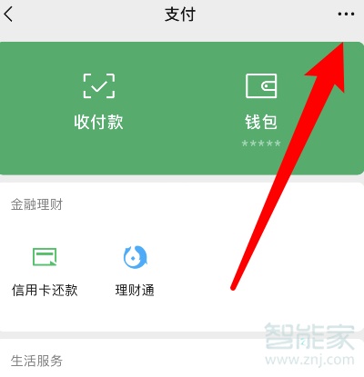 蘋(píng)果微信免密支付怎么取消