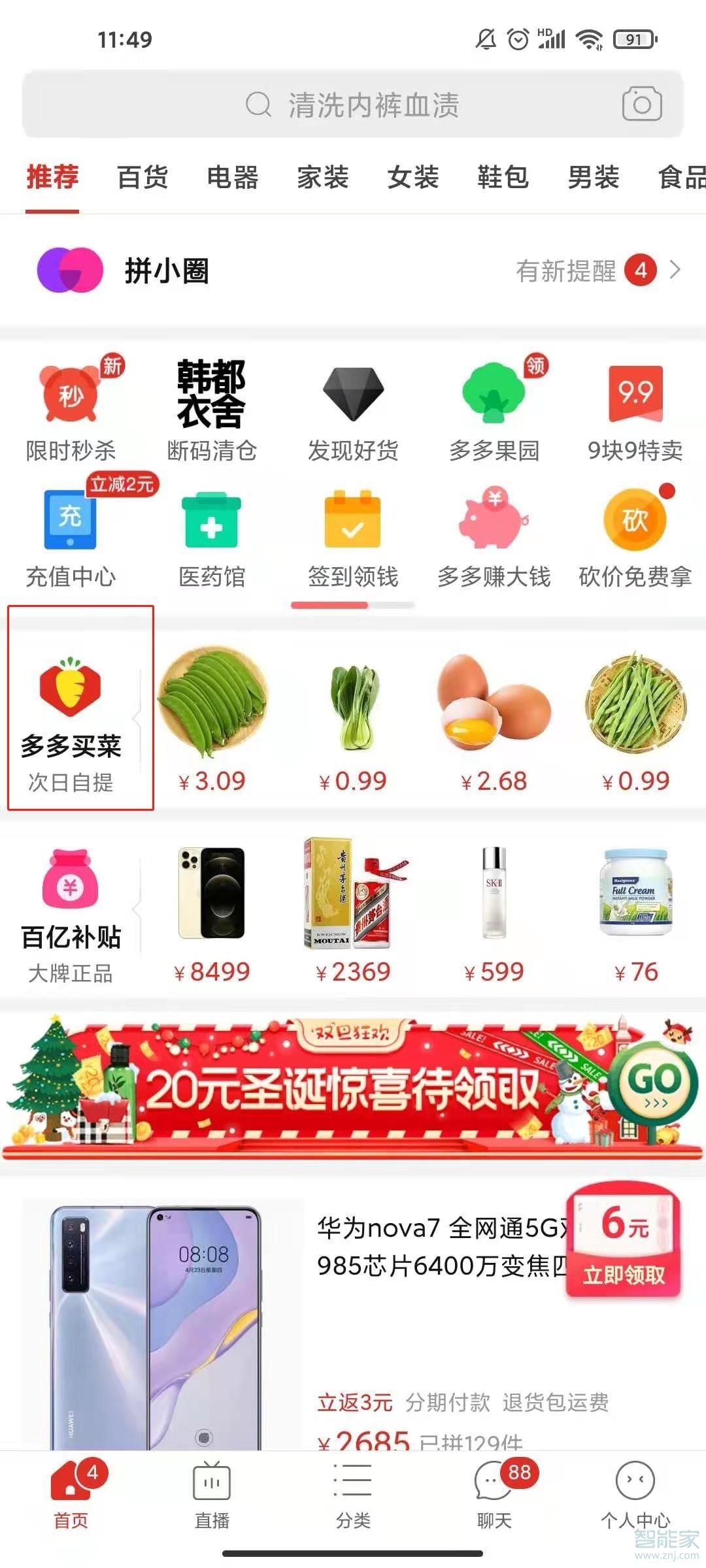 拼多多多多買(mǎi)菜怎么提貨
