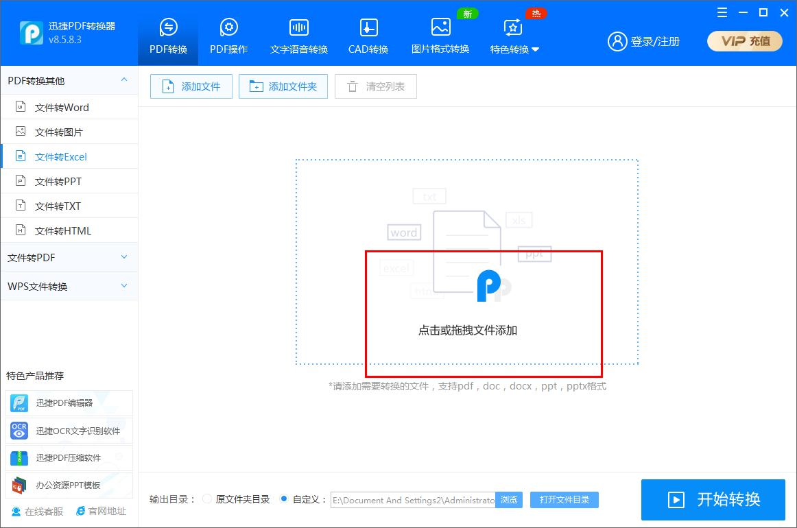 迅捷PDF轉(zhuǎn)換器如何將Word文件轉(zhuǎn)為Excel表格？