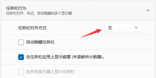 Win11如何把任務(wù)欄圖標(biāo)移到左邊？Win11把任務(wù)欄圖標(biāo)移到左邊的方法