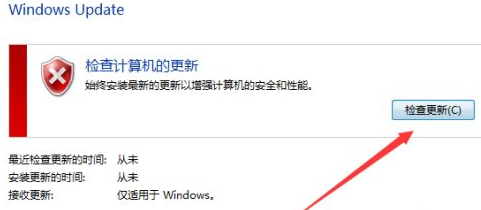 Win7不會獲取最新補(bǔ)丁怎么辦？Win7獲取最新補(bǔ)丁教程