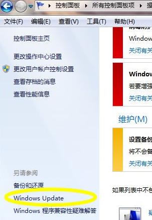 Win7不會獲取最新補(bǔ)丁怎么辦？Win7獲取最新補(bǔ)丁教程