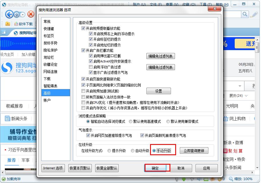怎么開啟搜狗高速瀏覽器的手動升級？