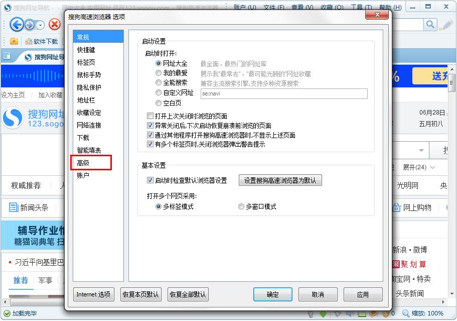 怎么開啟搜狗高速瀏覽器的手動升級？