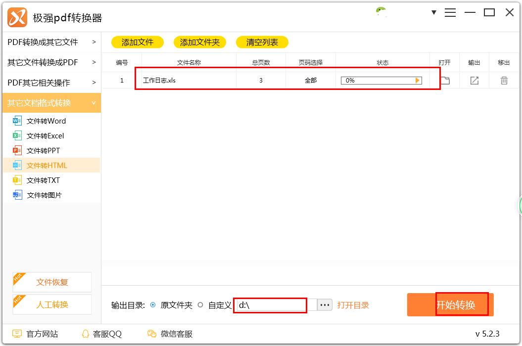 極強PDF轉(zhuǎn)換器如何將Excel轉(zhuǎn)換為HTML?
