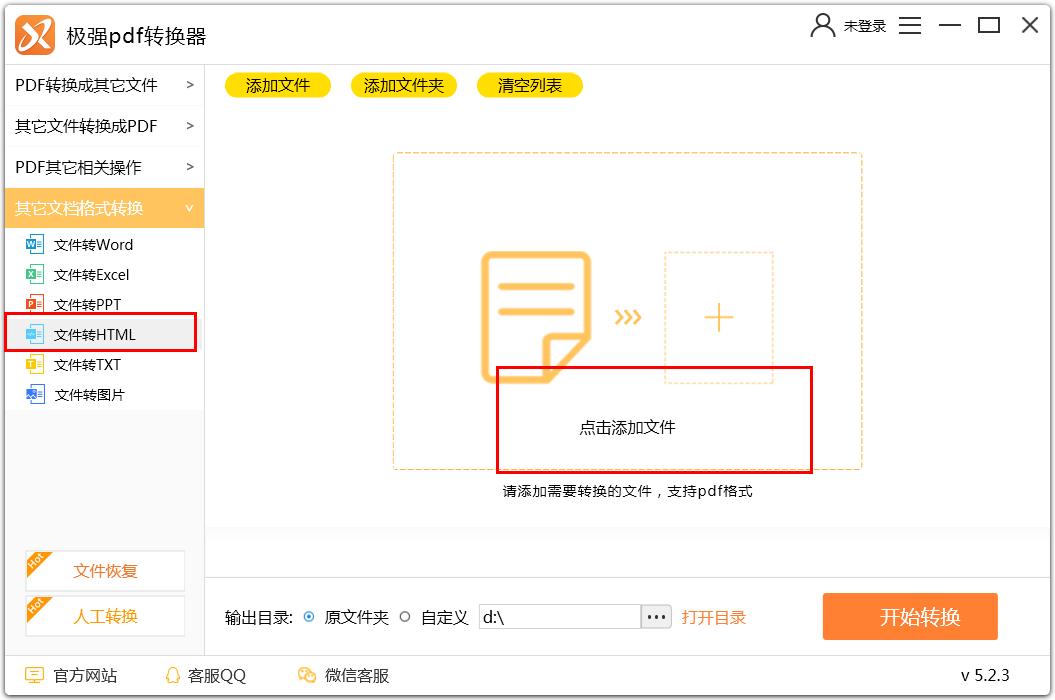 極強PDF轉(zhuǎn)換器如何將Excel轉(zhuǎn)換為HTML?