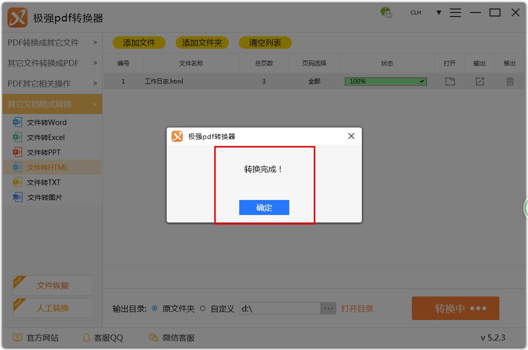 極強PDF轉(zhuǎn)換器如何將Excel轉(zhuǎn)換為HTML?