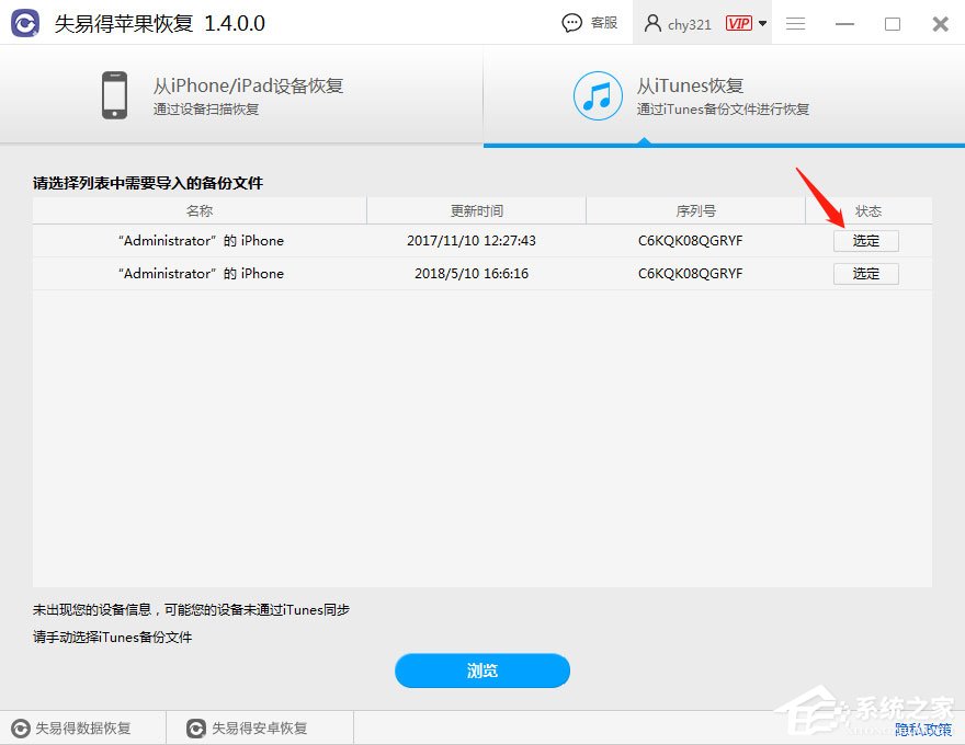 微信聊天記錄怎么恢復(fù)？失易得蘋果恢復(fù)軟件恢復(fù)微信聊天記錄的方法