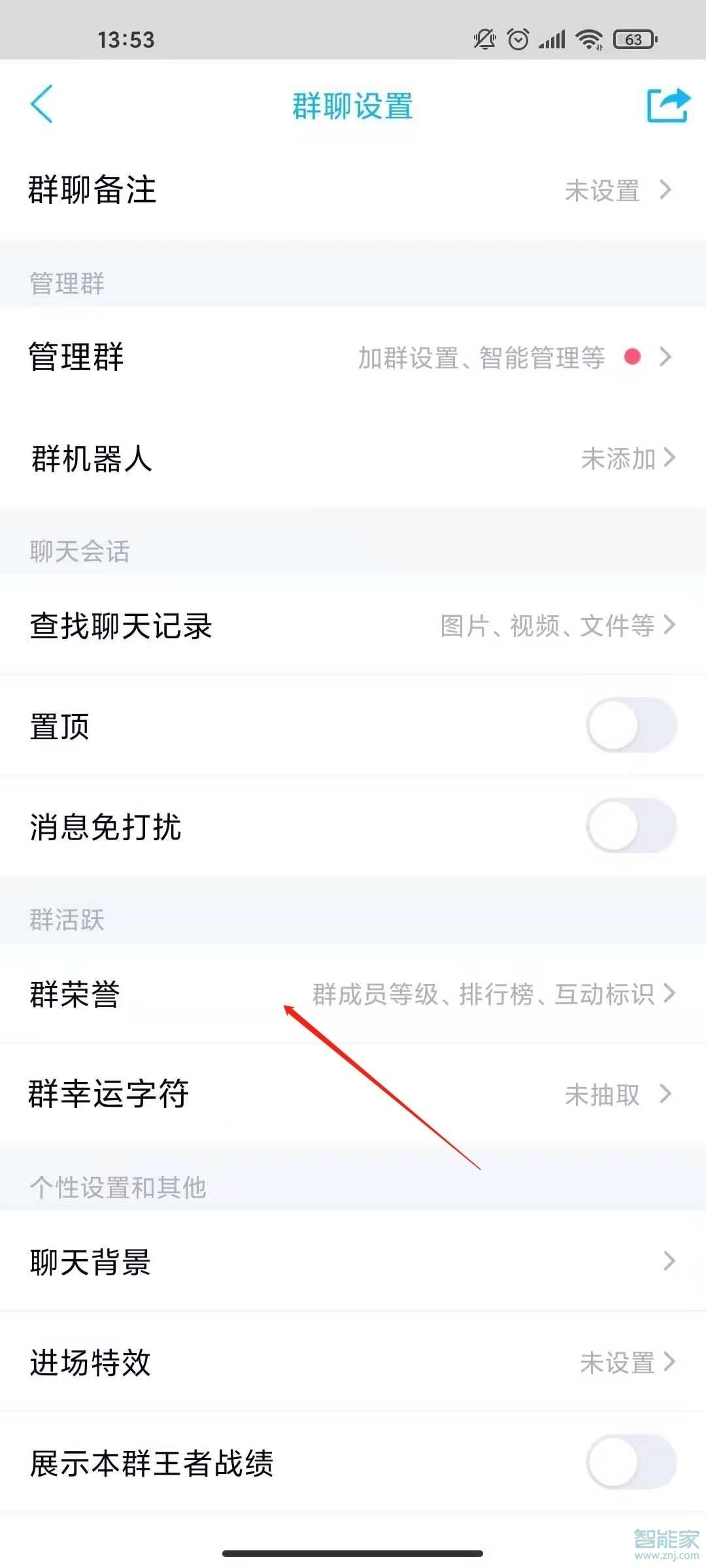 2020新版qq群頭銜怎么設(shè)置