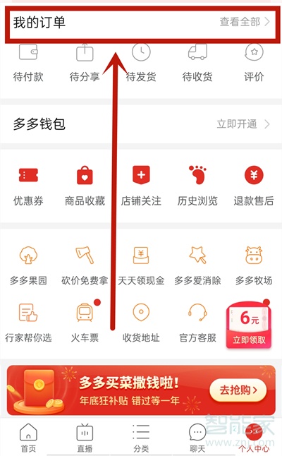 拼多多怎么查看自己買(mǎi)過(guò)的東西