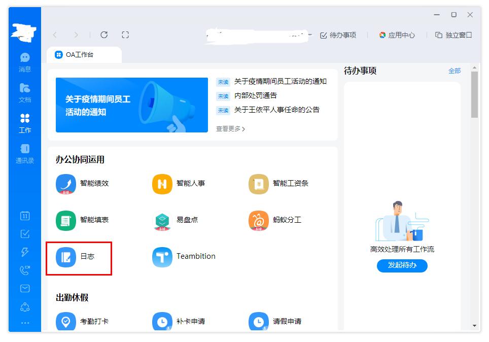 如何在釘釘上新建日志？如何在釘釘上新建日志