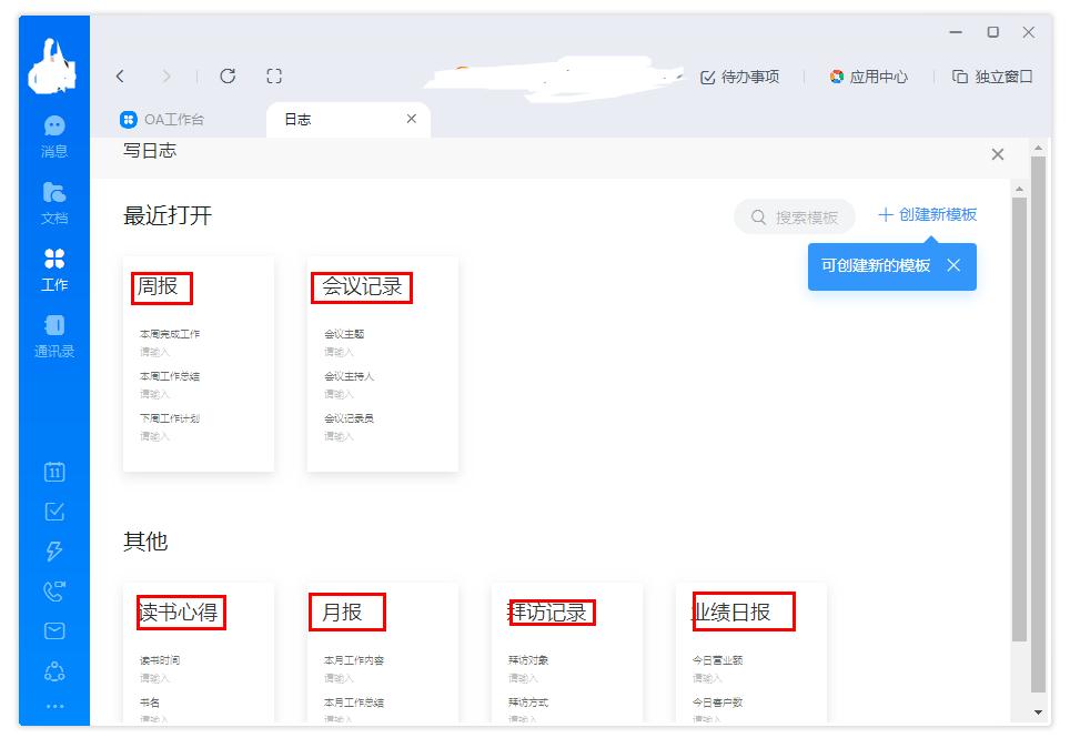 如何在釘釘上新建日志？如何在釘釘上新建日志