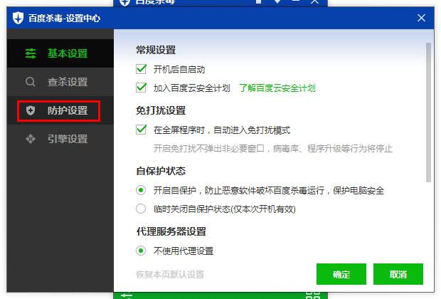 怎么在百度殺毒設置監控級別？百度殺毒設置監控級別的方法