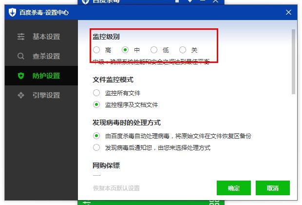 怎么在百度殺毒設置監控級別？百度殺毒設置監控級別的方法