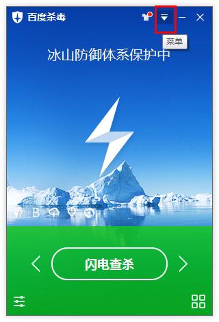 怎么在百度殺毒設置監控級別？百度殺毒設置監控級別的方法