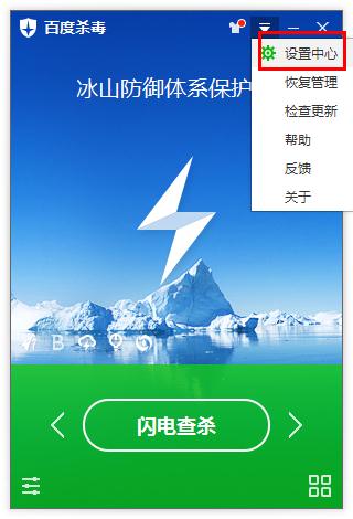 怎么在百度殺毒設置監控級別？百度殺毒設置監控級別的方法